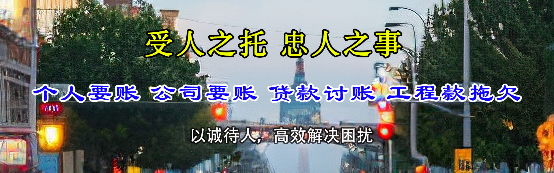 清流追债公司